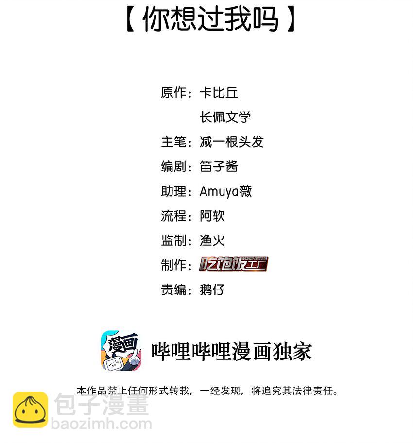 076 你想过我吗-第77话