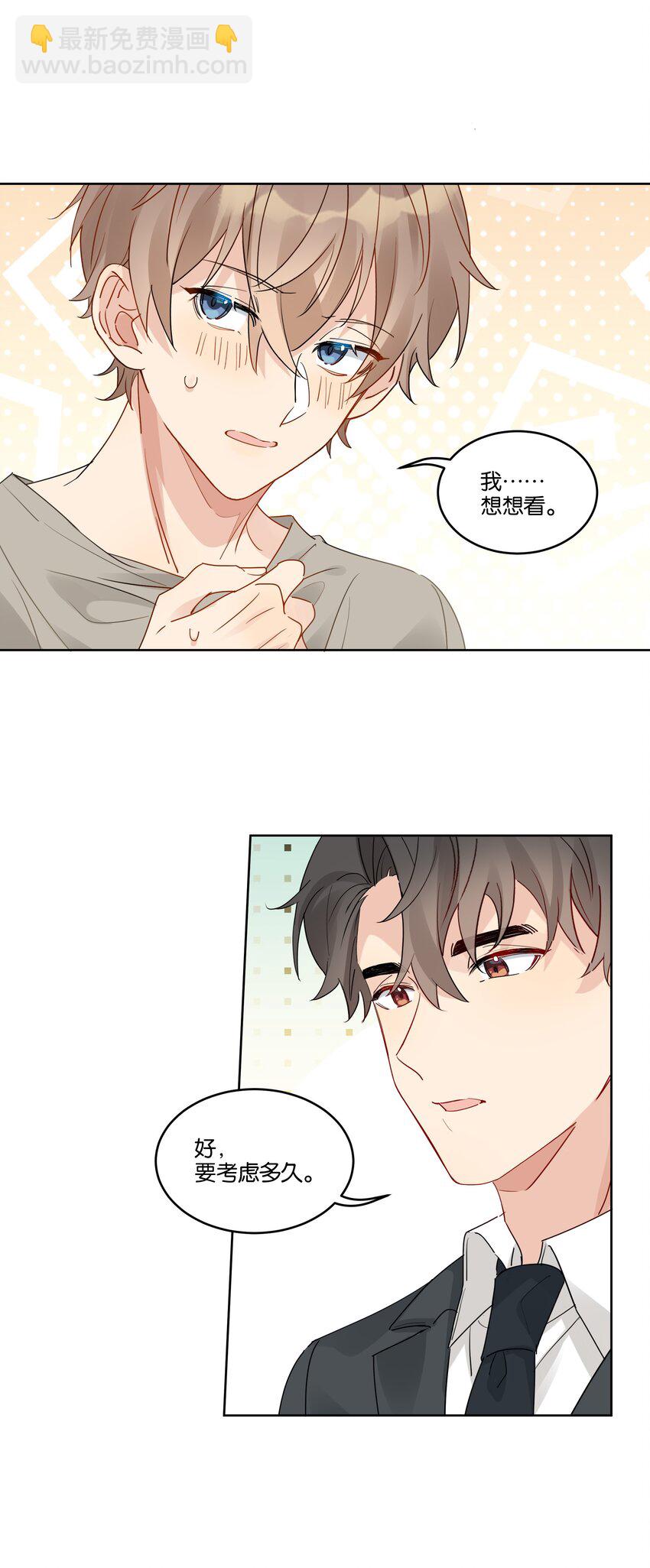 080 我想要你-第81话
