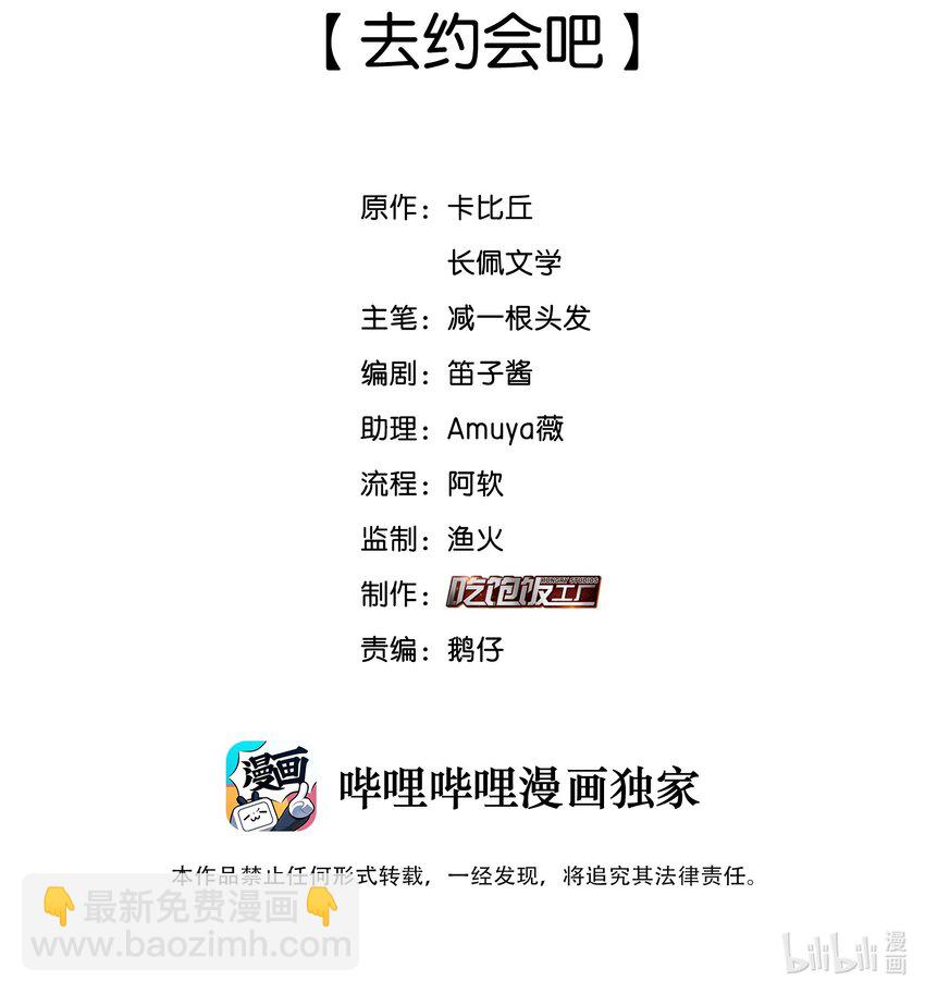 082 去约会吧-第83话