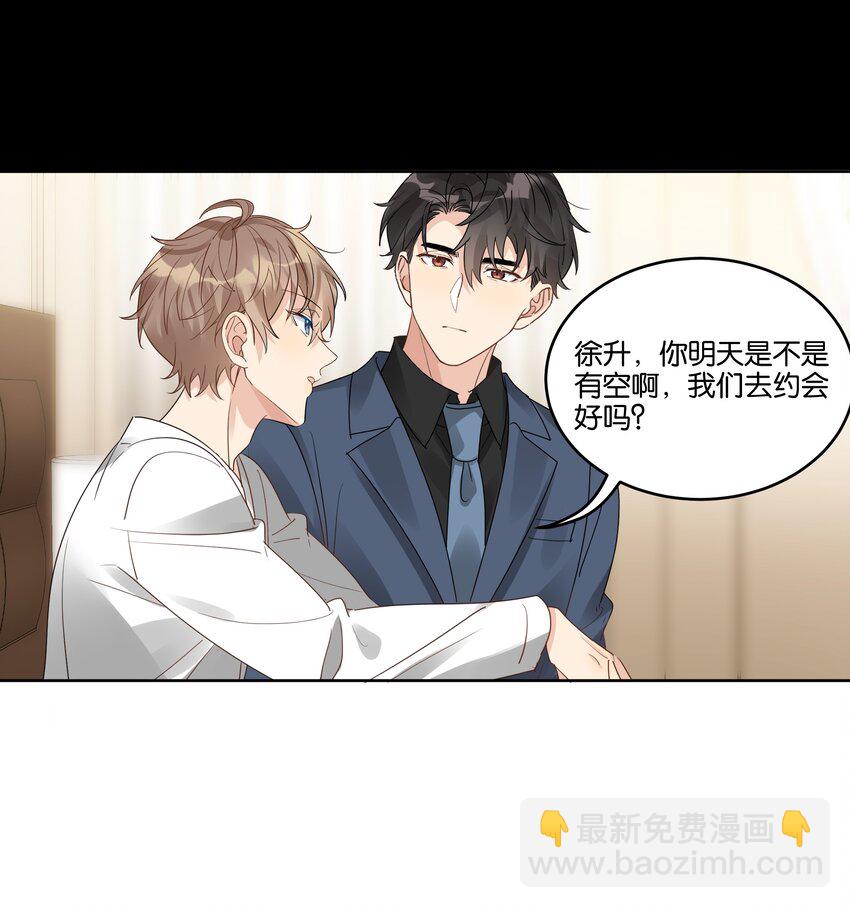 082 去约会吧-第83话