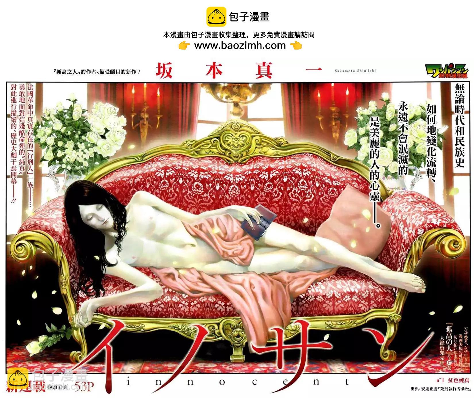 🍶纯真之人innocent 第01回 第2页