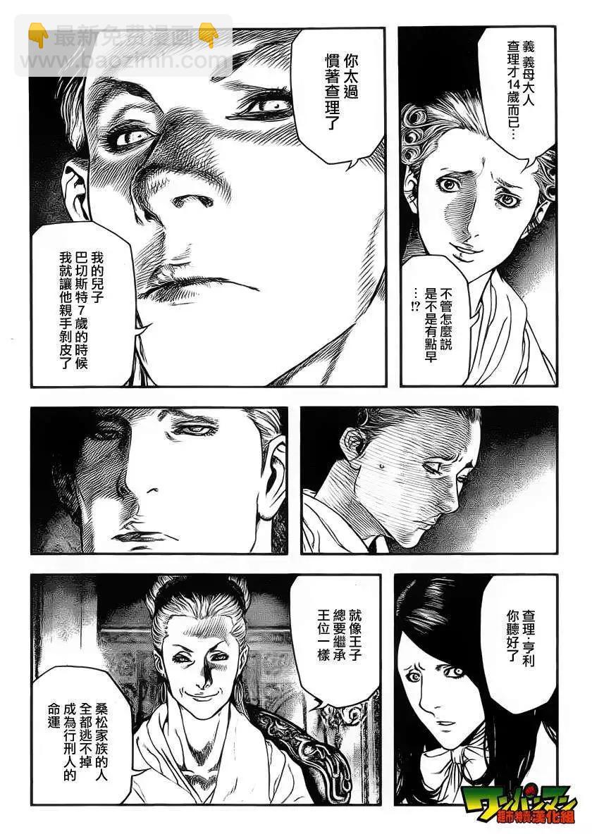 🍶纯真之人innocent 第01回 第31页