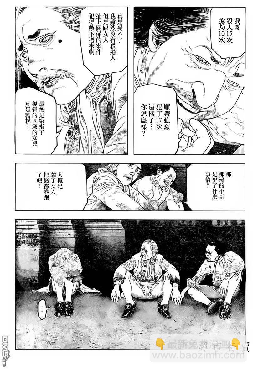 🍶纯真之人innocent 第11回 第14页