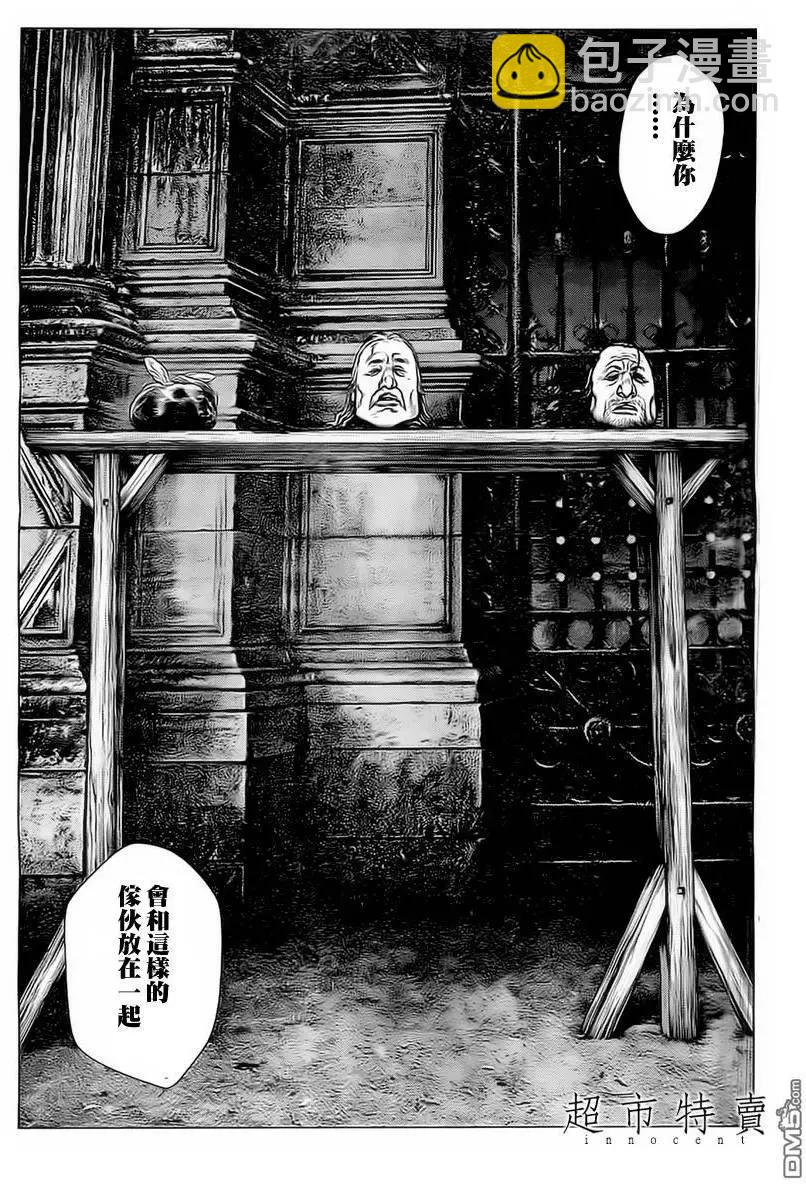 🍶纯真之人innocent 第11回 第15页