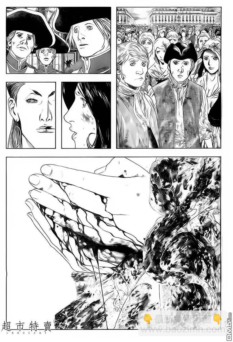 🍶纯真之人innocent 第11回 第7页