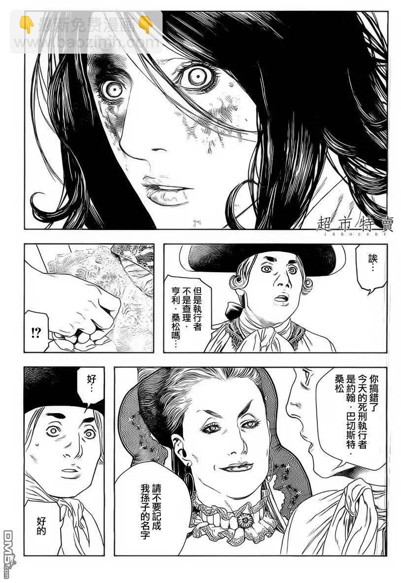 🍶纯真之人innocent 第11回 第9页