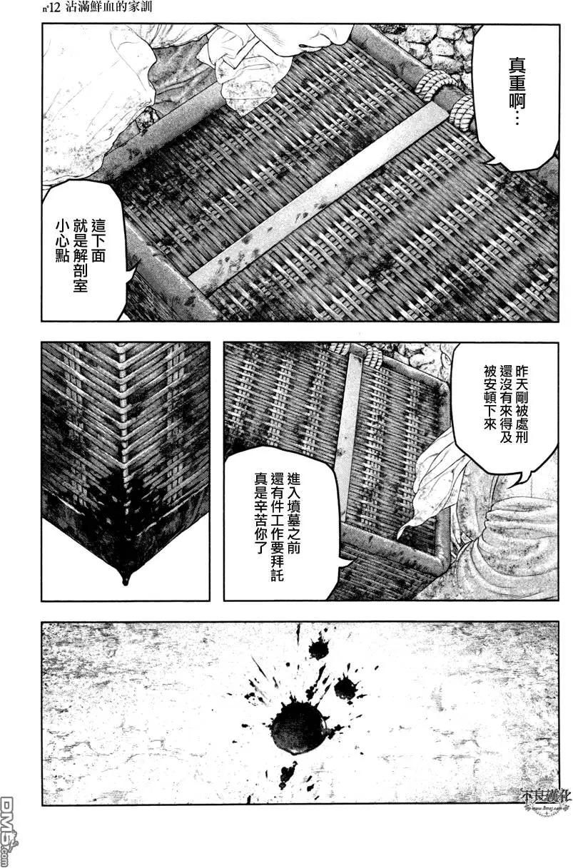 🍶纯真之人innocent 第12回 第1页