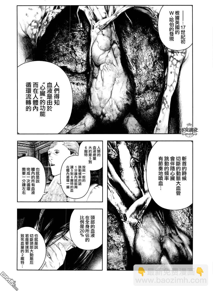 🍶纯真之人innocent 第12回 第10页
