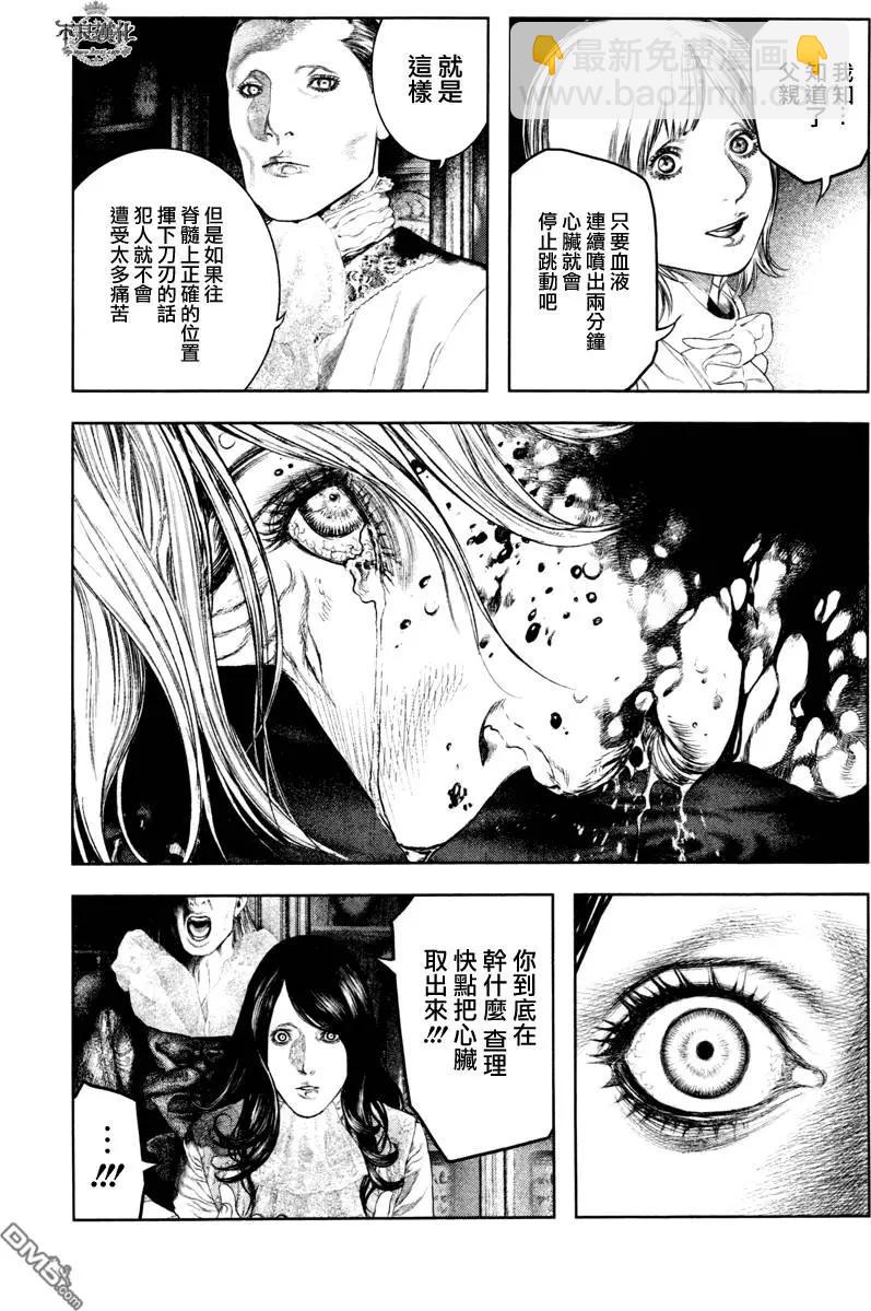 🍶纯真之人innocent 第12回 第11页