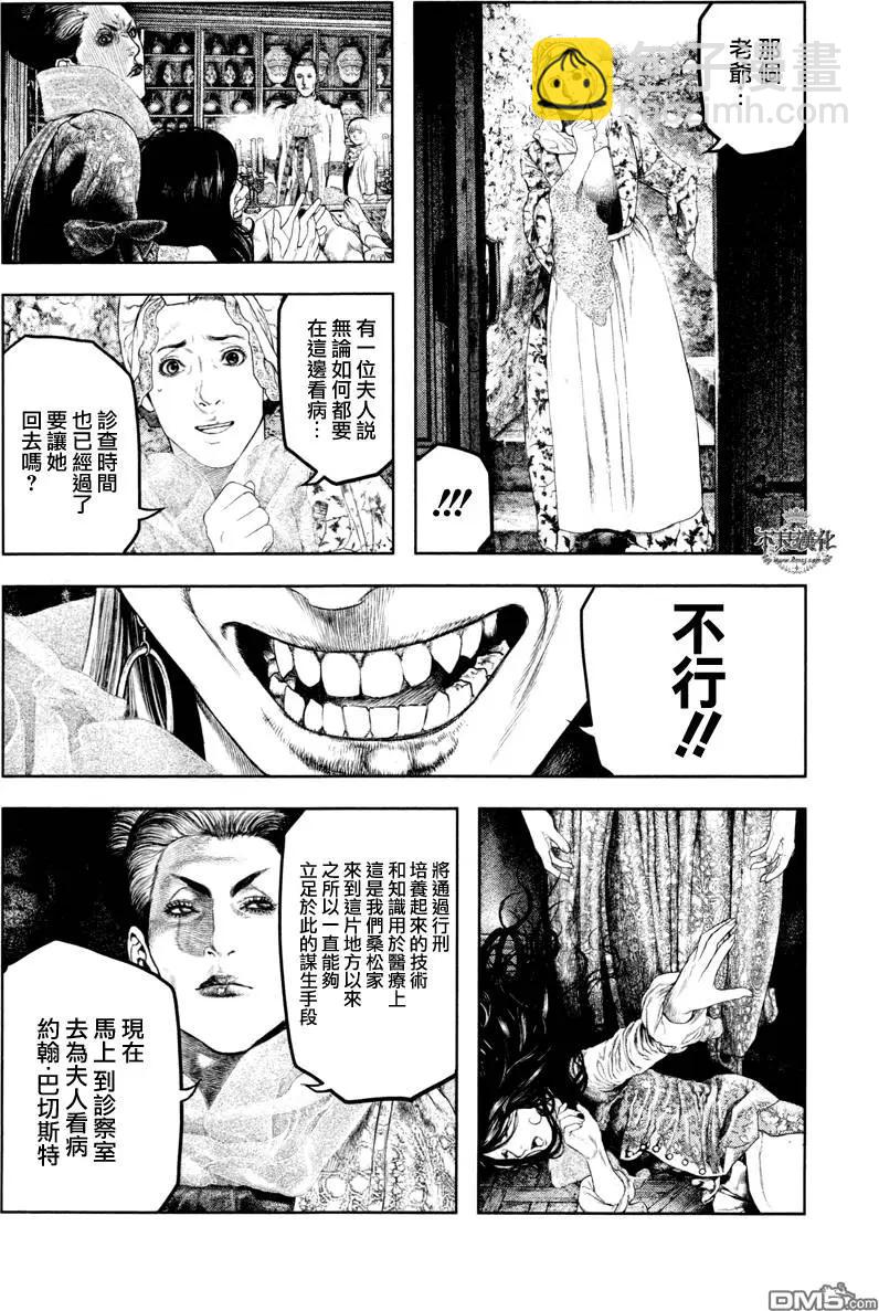 🍶纯真之人innocent 第12回 第14页