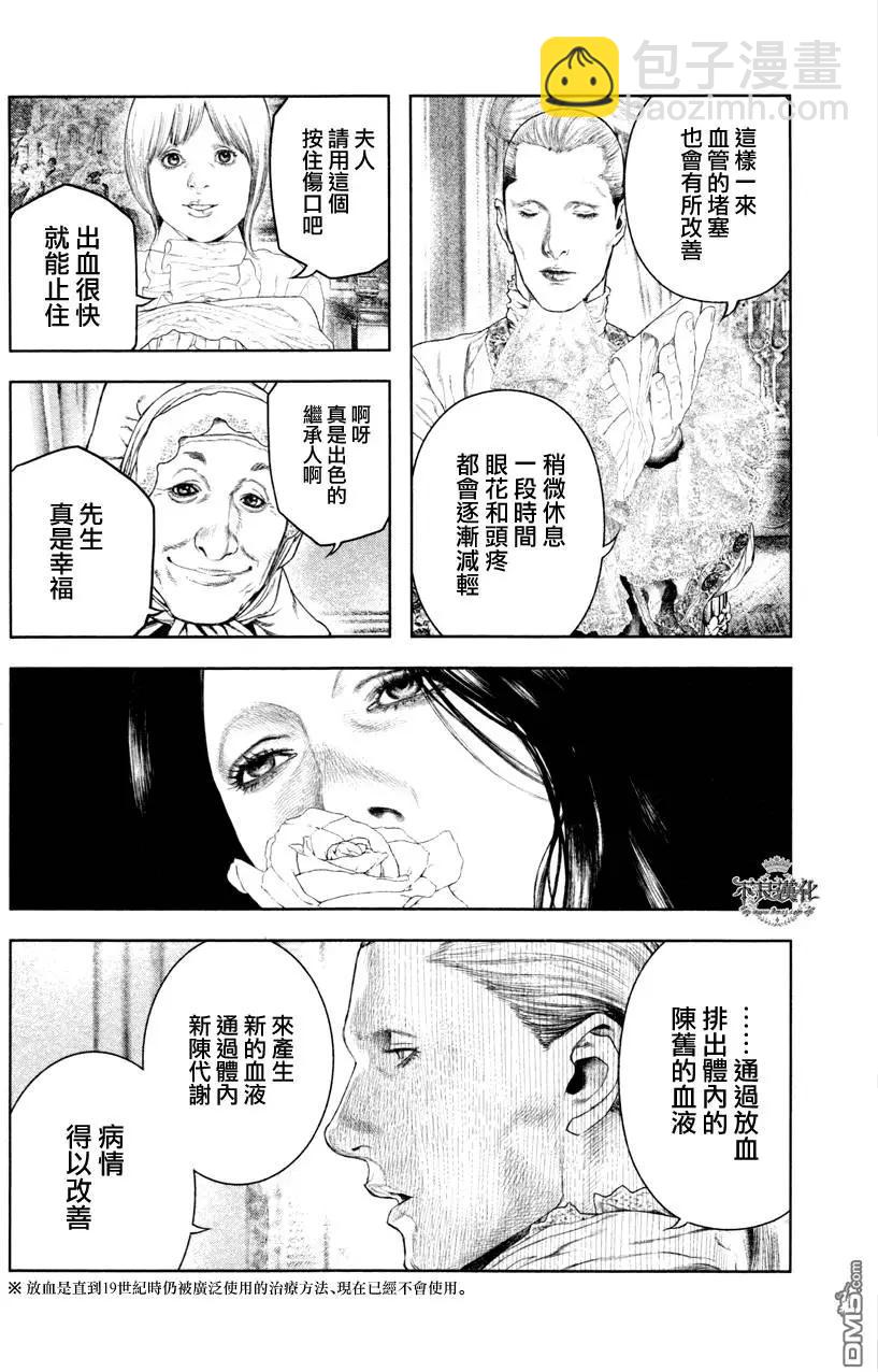 🍶纯真之人innocent 第12回 第16页