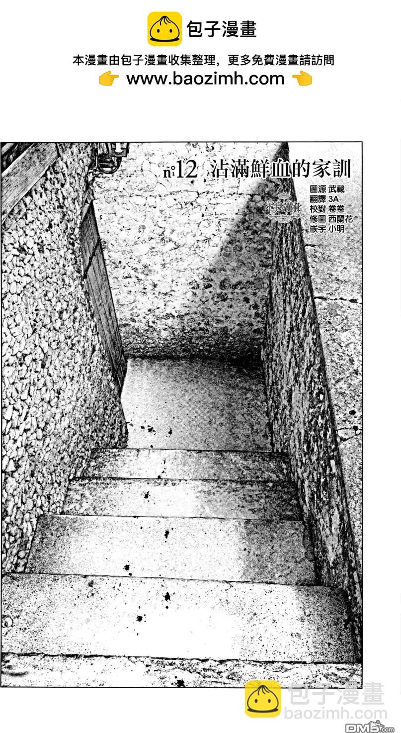 🍶纯真之人innocent 第12回 第2页