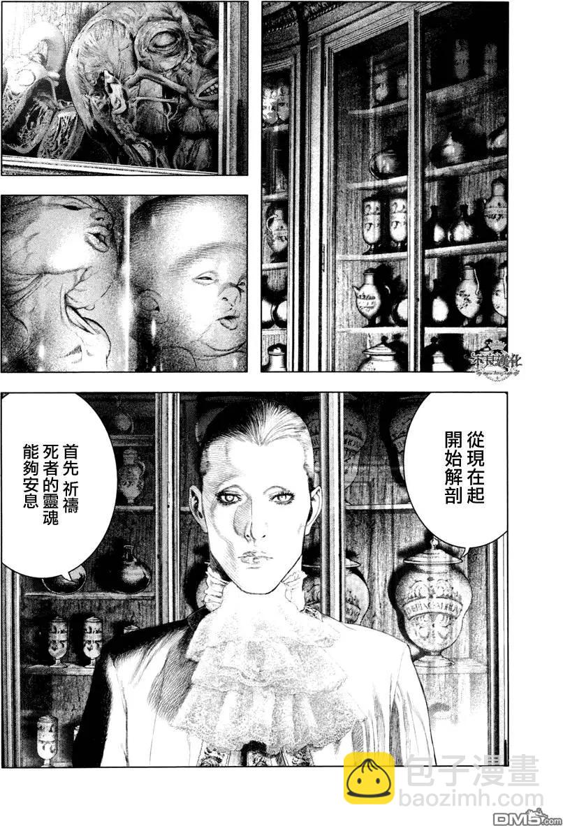 🍶纯真之人innocent 第12回 第3页