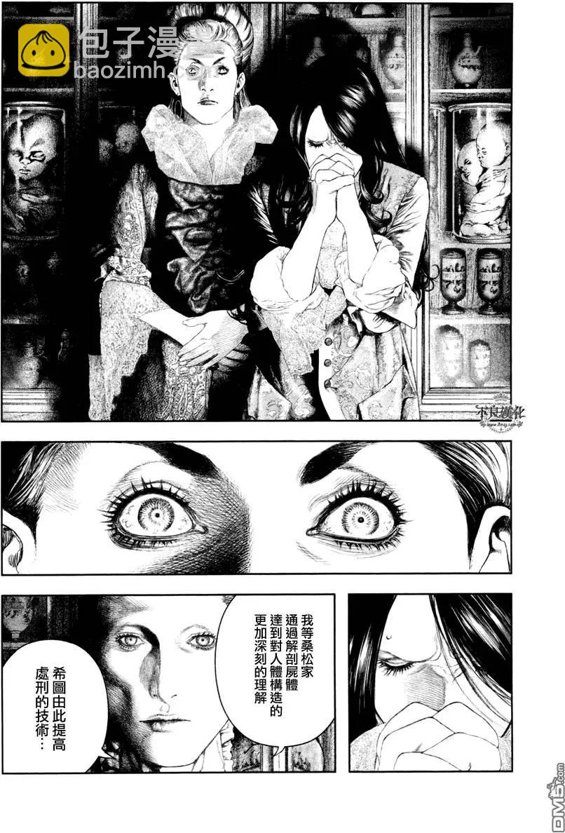 🍶纯真之人innocent 第12回 第5页