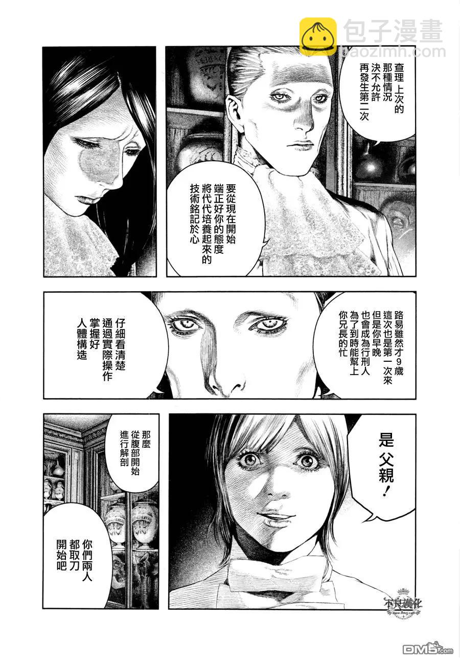 🍶纯真之人innocent 第12回 第6页