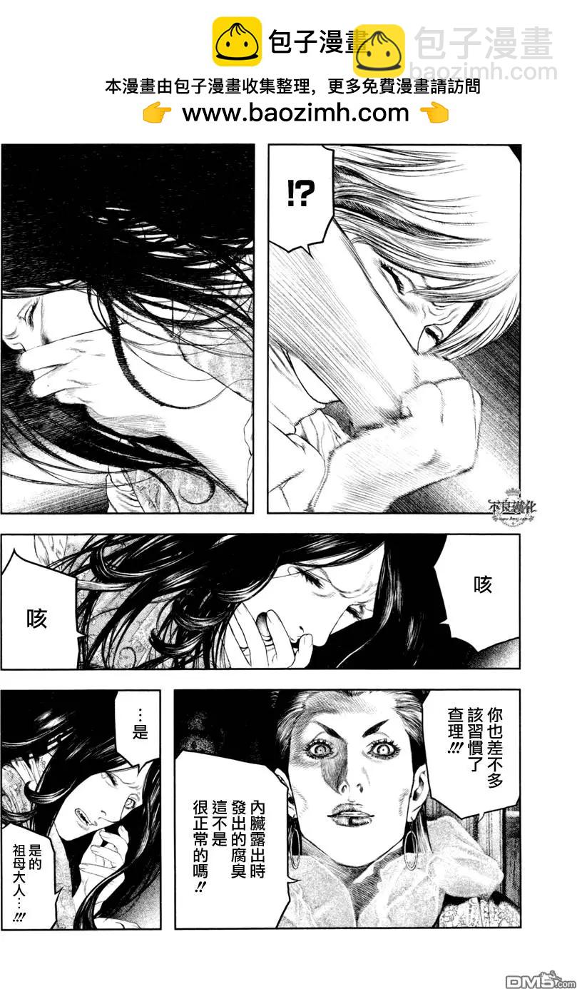 🍶纯真之人innocent 第12回 第9页