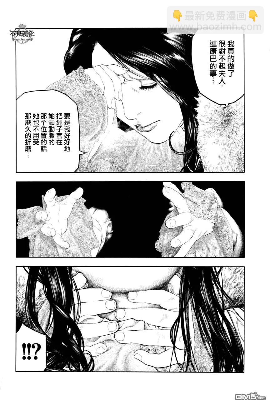 🍶纯真之人innocent 第16回 第12页
