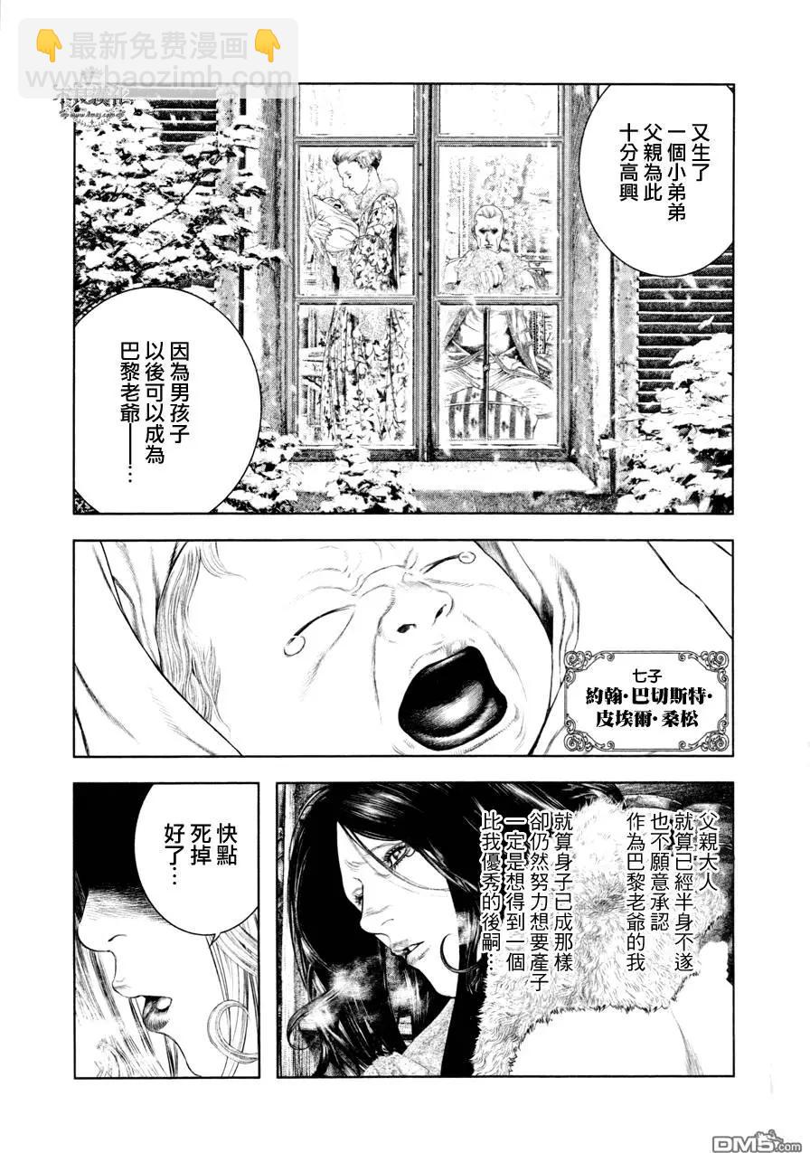 🍶纯真之人innocent 第16回 第17页