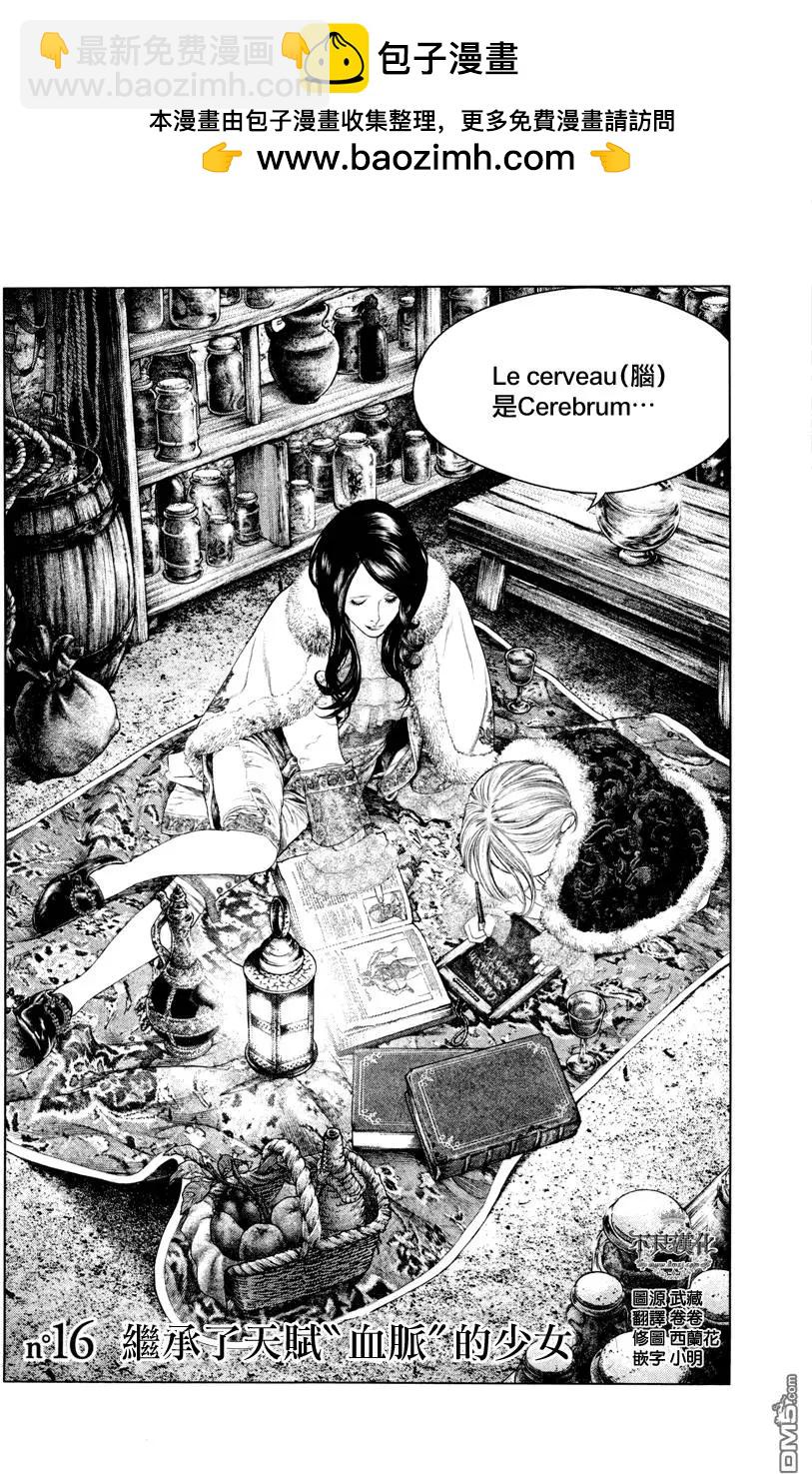 🍶纯真之人innocent 第16回 第2页