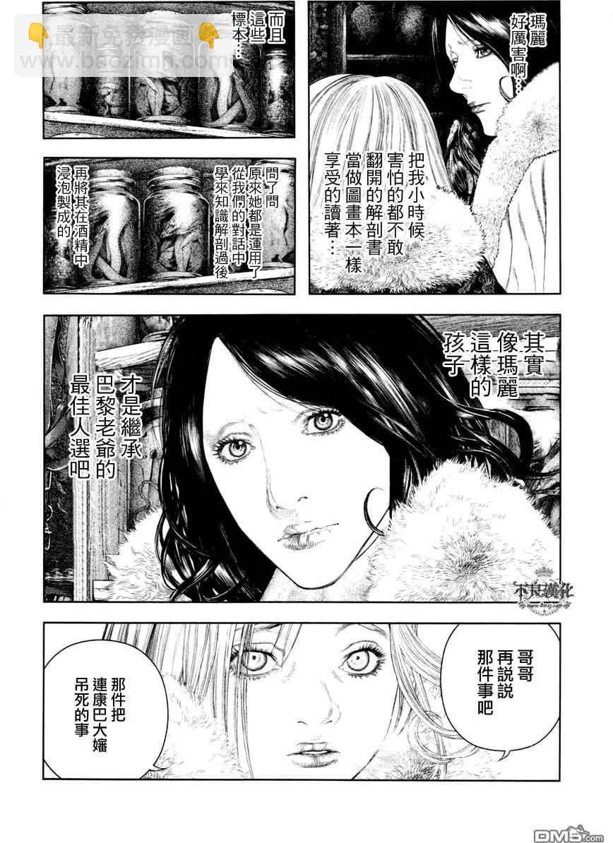 🍶纯真之人innocent 第16回 第4页