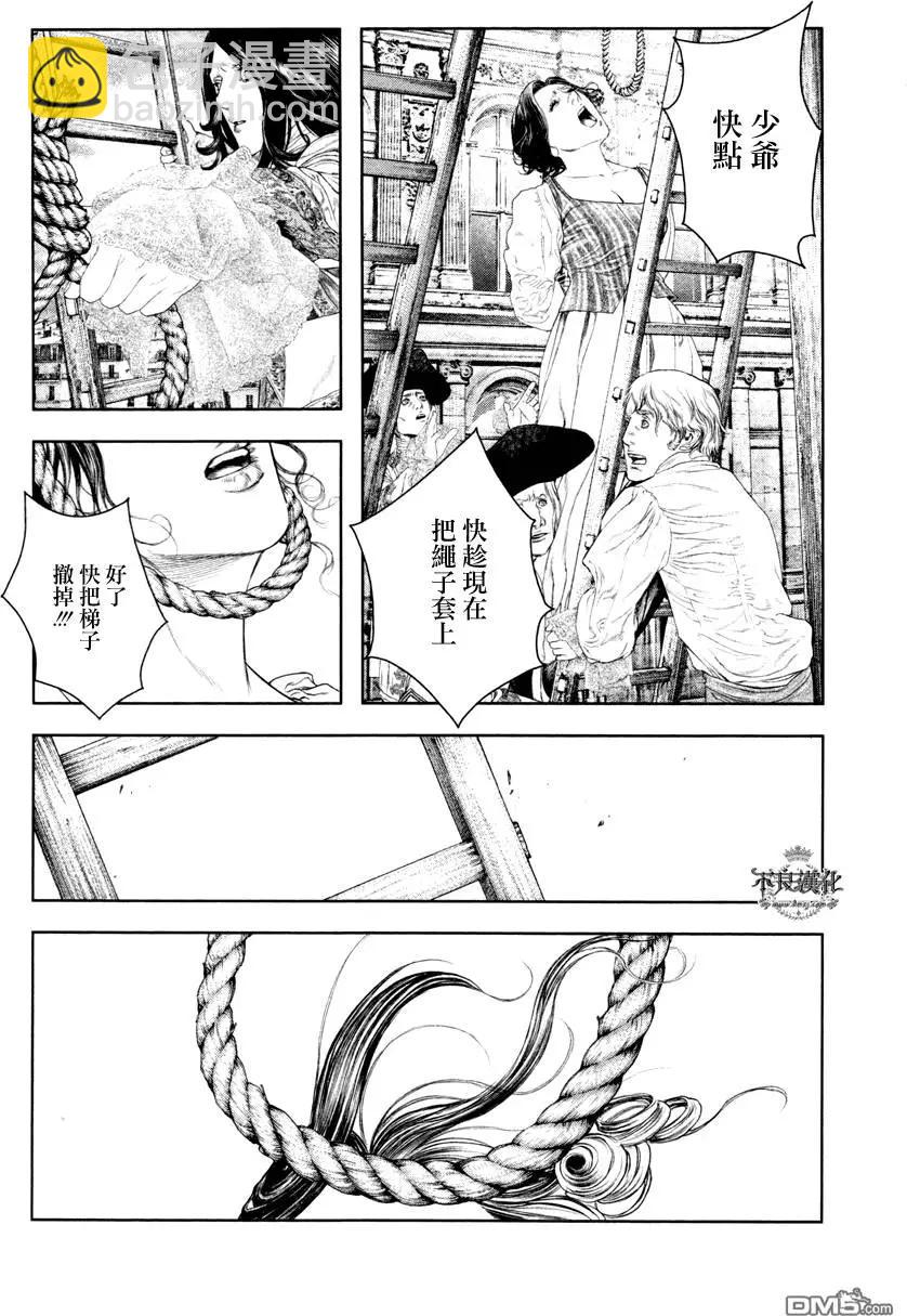 🍶纯真之人innocent 第16回 第8页