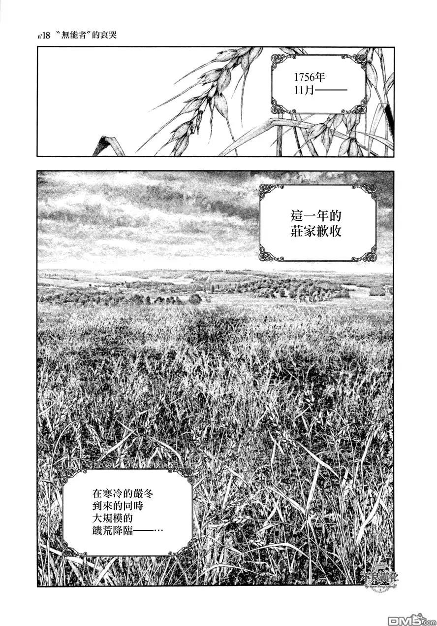 🍶纯真之人innocent 第18回 第1页