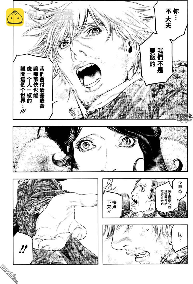 🍶纯真之人innocent 第18回 第15页