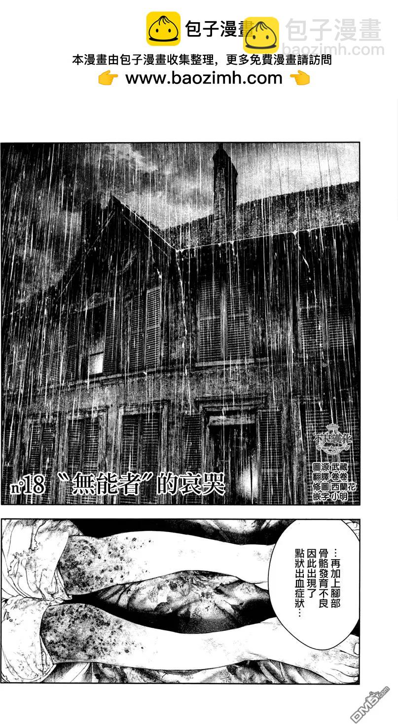 🍶纯真之人innocent 第18回 第2页