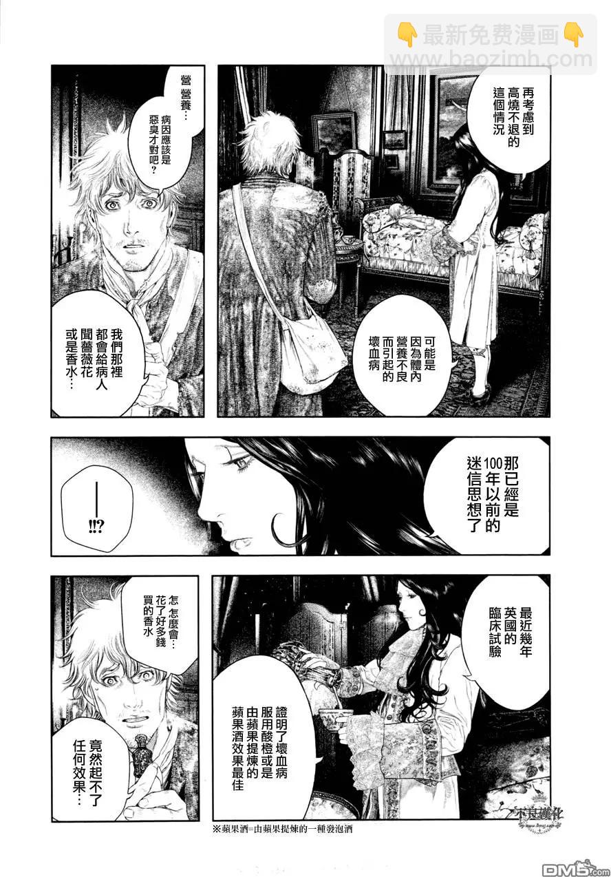 🍶纯真之人innocent 第18回 第3页