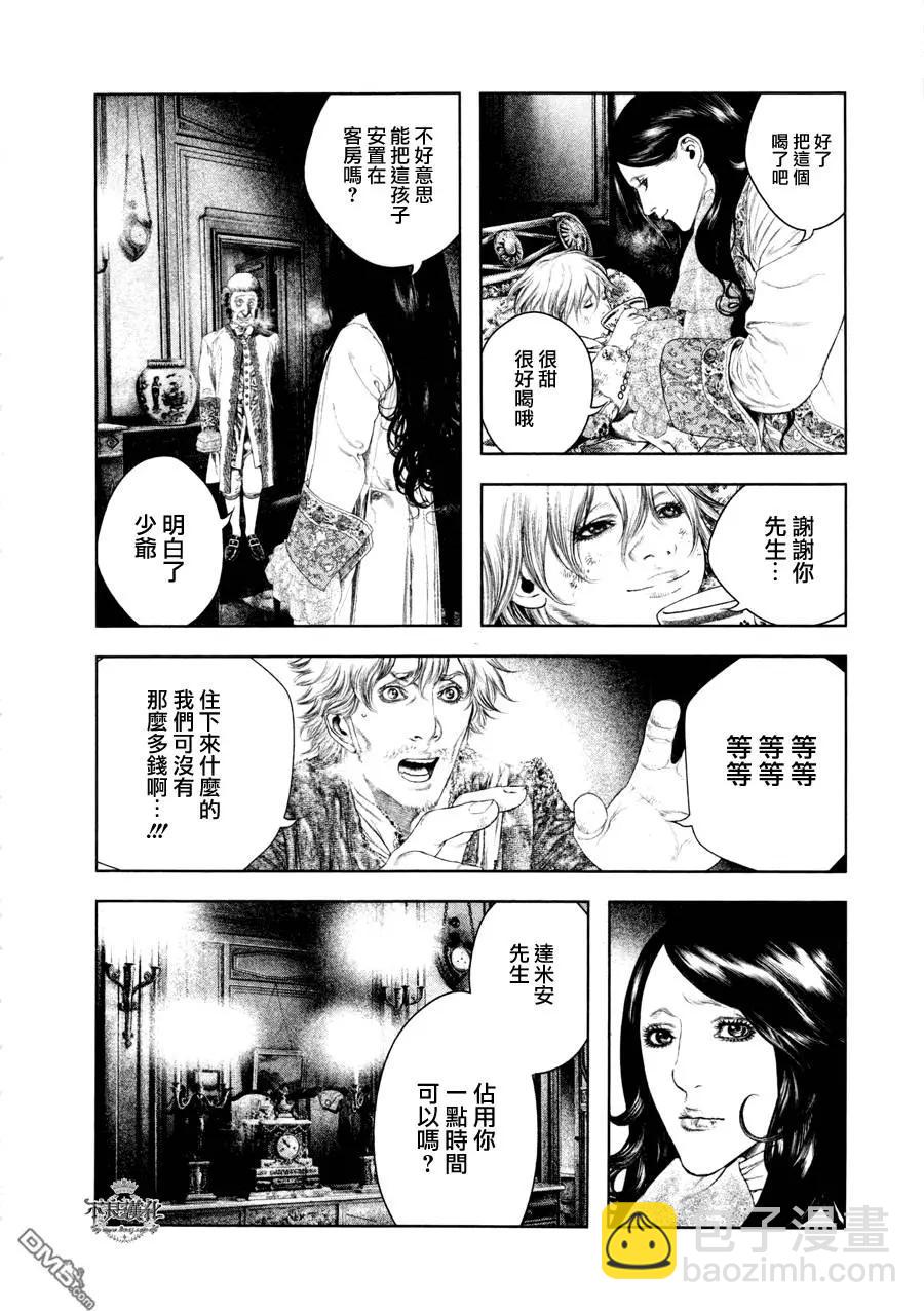 🍶纯真之人innocent 第18回 第4页