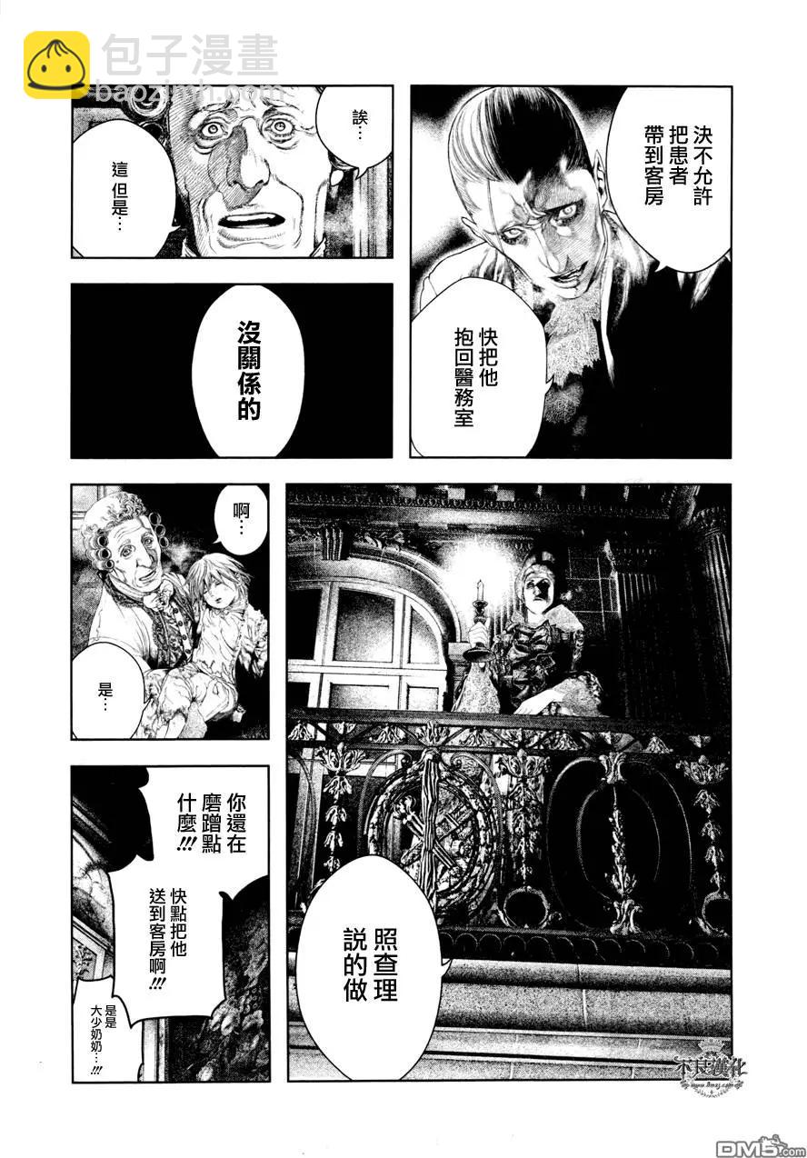 🍶纯真之人innocent 第18回 第7页