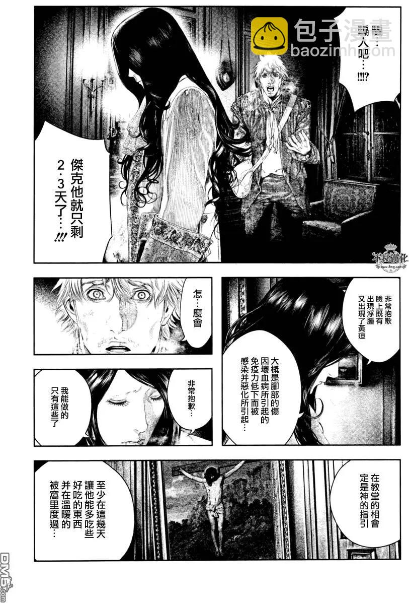 🍶纯真之人innocent 第18回 第9页