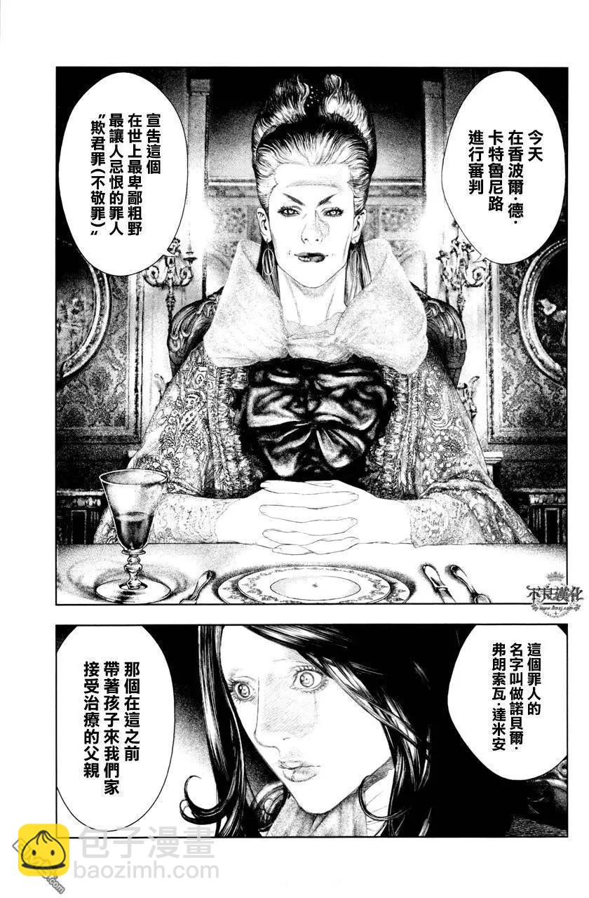 🍶纯真之人innocent 第20回 第10页