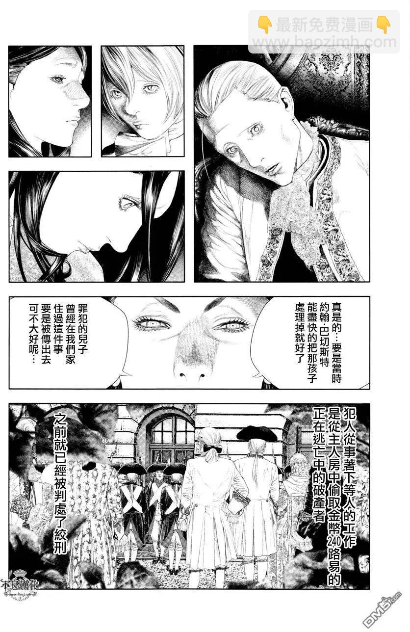 🍶纯真之人innocent 第20回 第11页