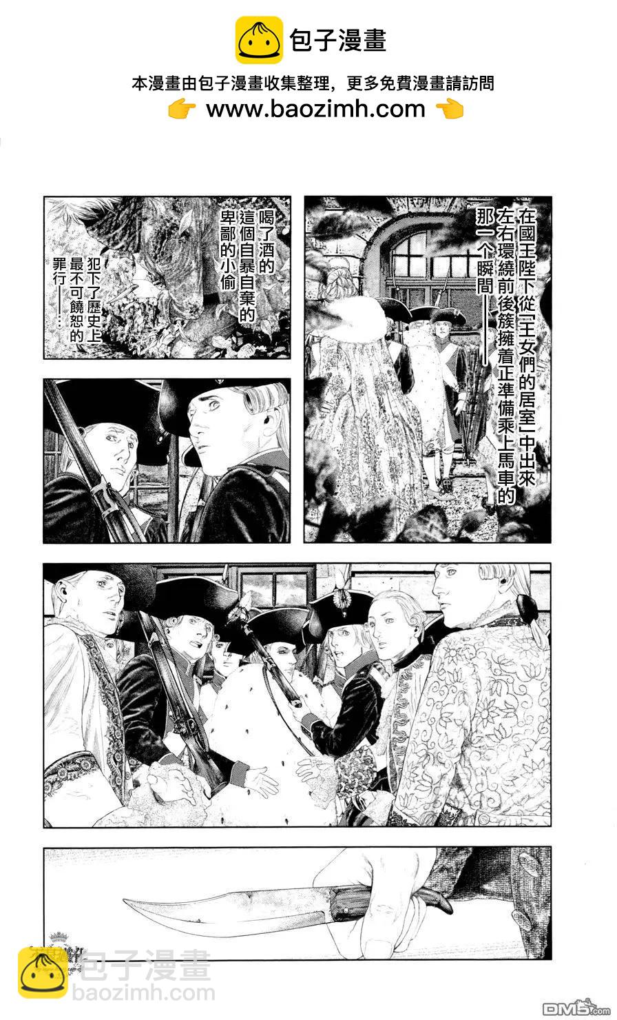 🍶纯真之人innocent 第20回 第12页