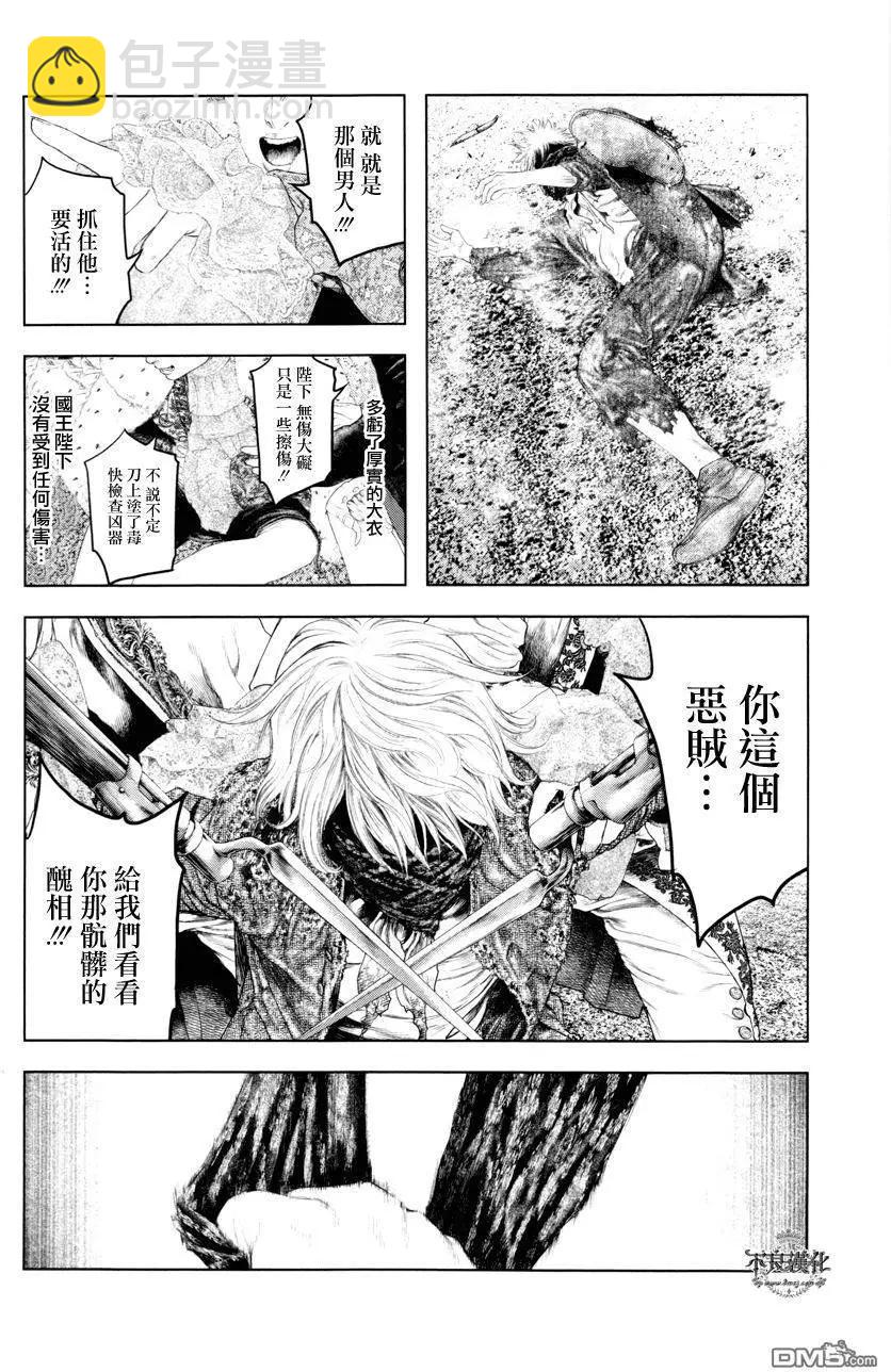 🍶纯真之人innocent 第20回 第14页