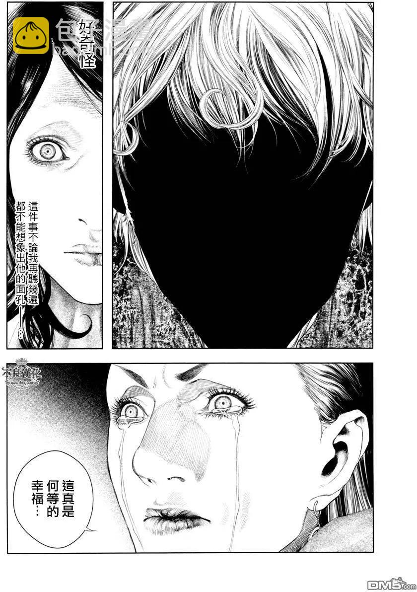 🍶纯真之人innocent 第20回 第15页