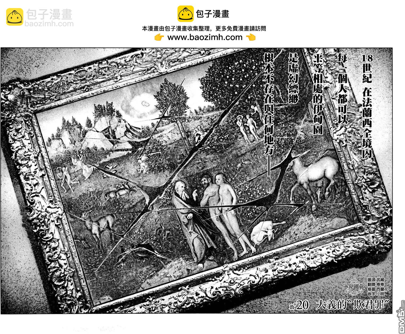 🍶纯真之人innocent 第20回 第2页