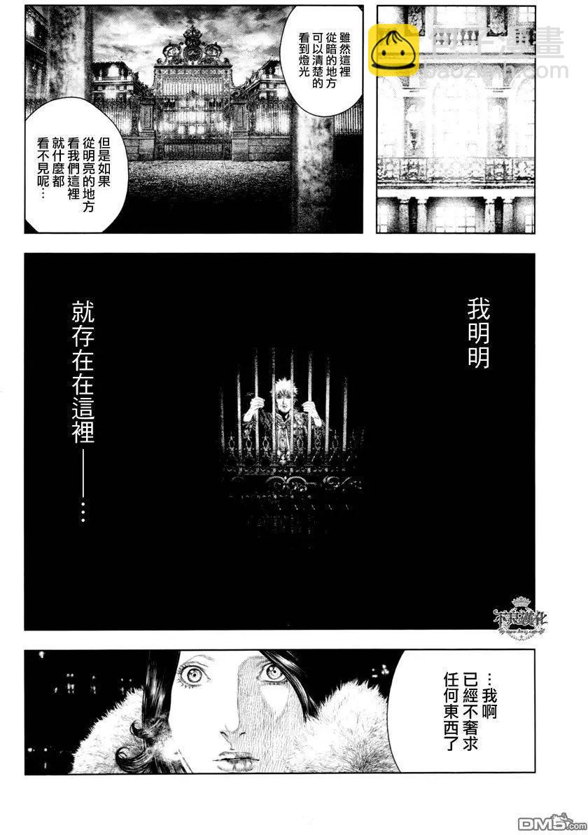 🍶纯真之人innocent 第20回 第6页