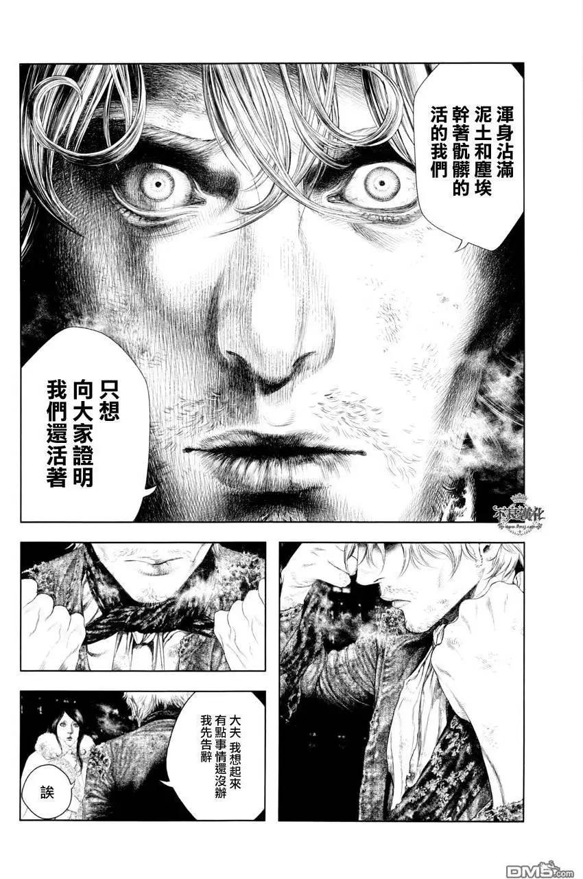 🍶纯真之人innocent 第20回 第7页