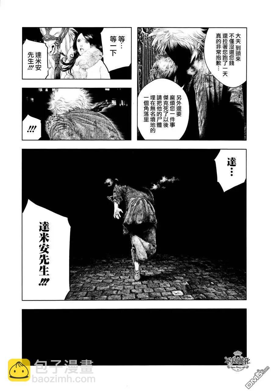🍶纯真之人innocent 第20回 第8页