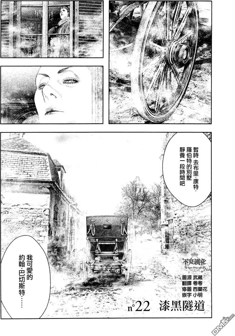 🍶纯真之人innocent 第22回 第1页