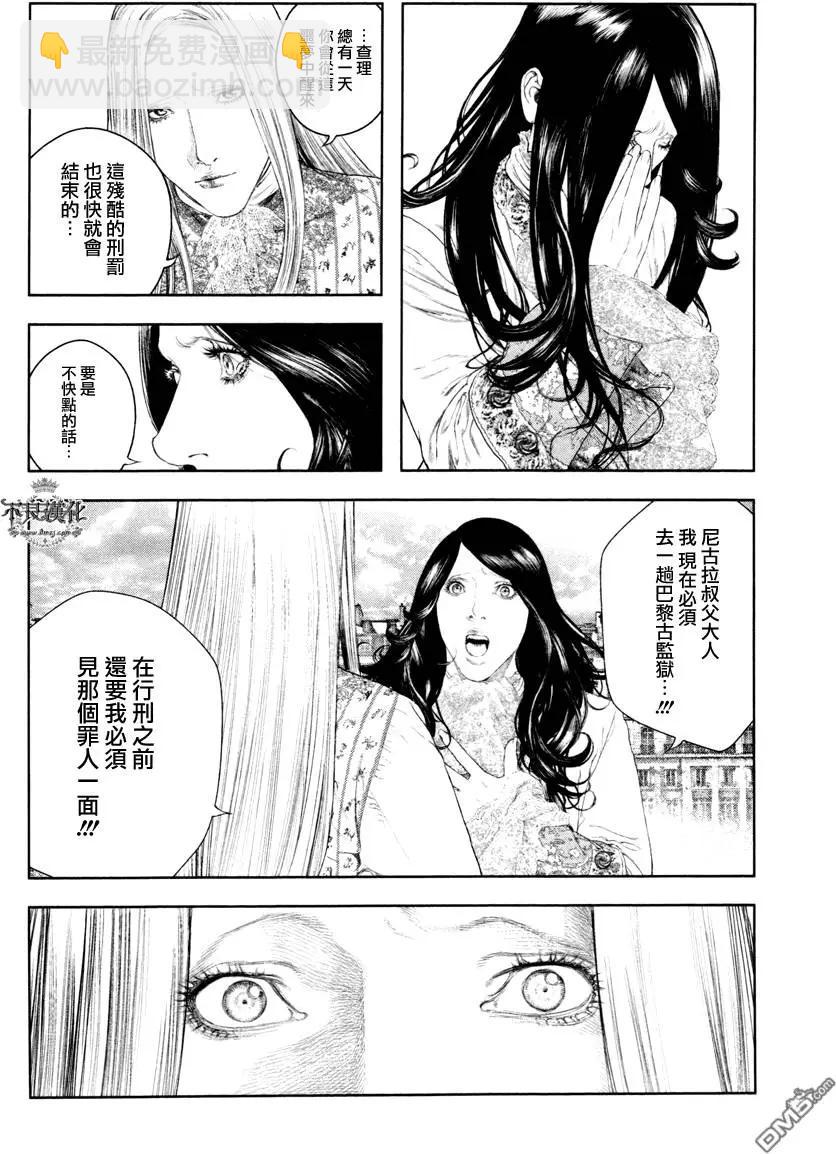 🍶纯真之人innocent 第22回 第12页