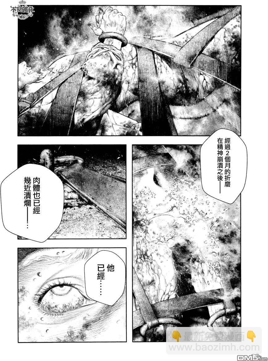 🍶纯真之人innocent 第22回 第14页