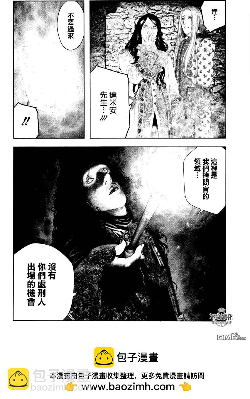 🍶纯真之人innocent 第22回 第16页
