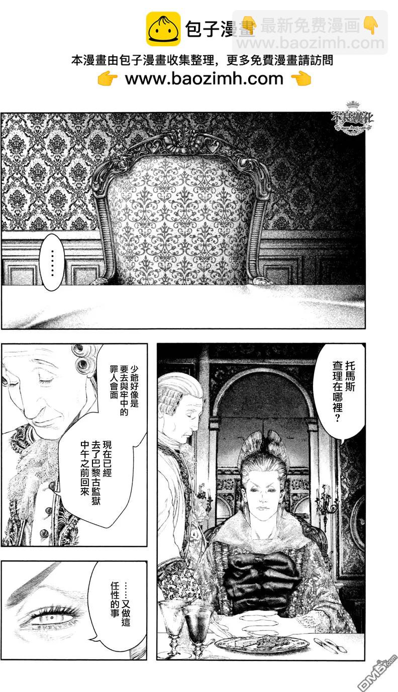 🍶纯真之人innocent 第22回 第2页