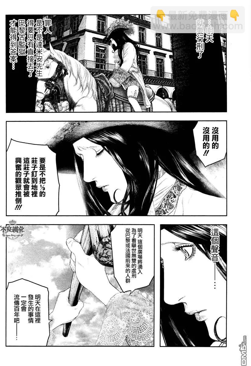 🍶纯真之人innocent 第22回 第7页