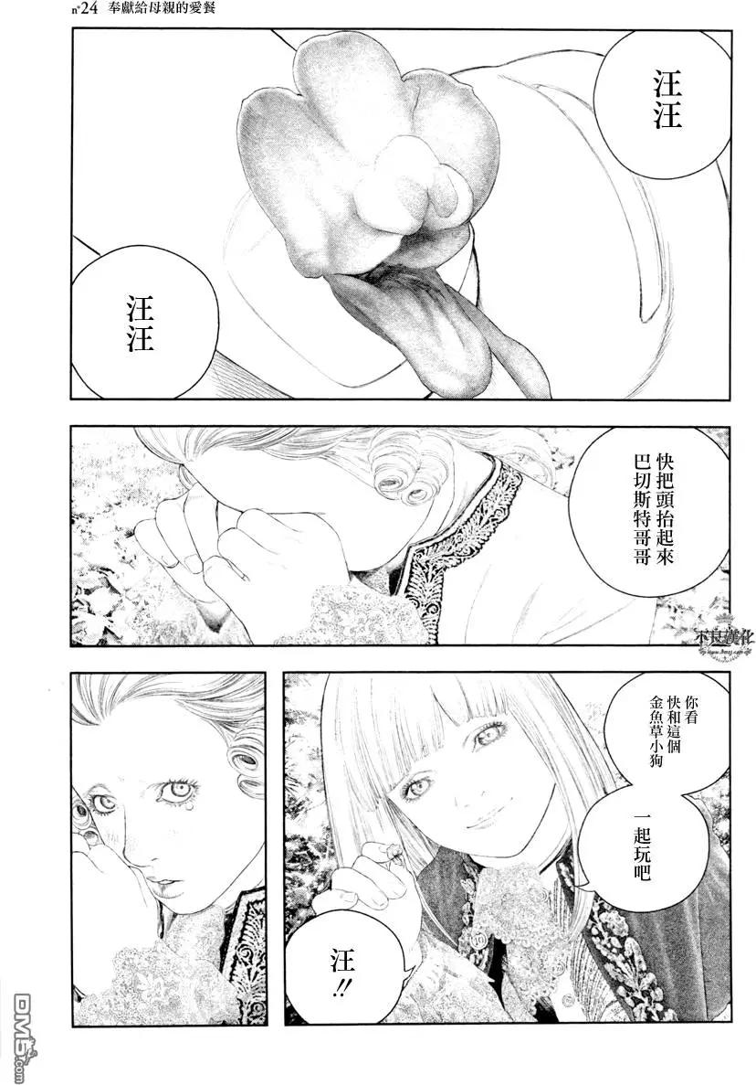🍶纯真之人innocent 第24回 第1页