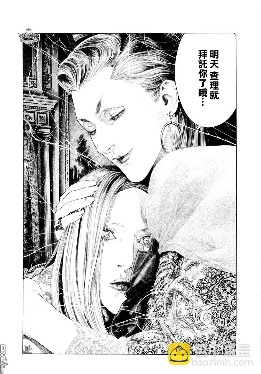 🍶纯真之人innocent 第24回 第11页