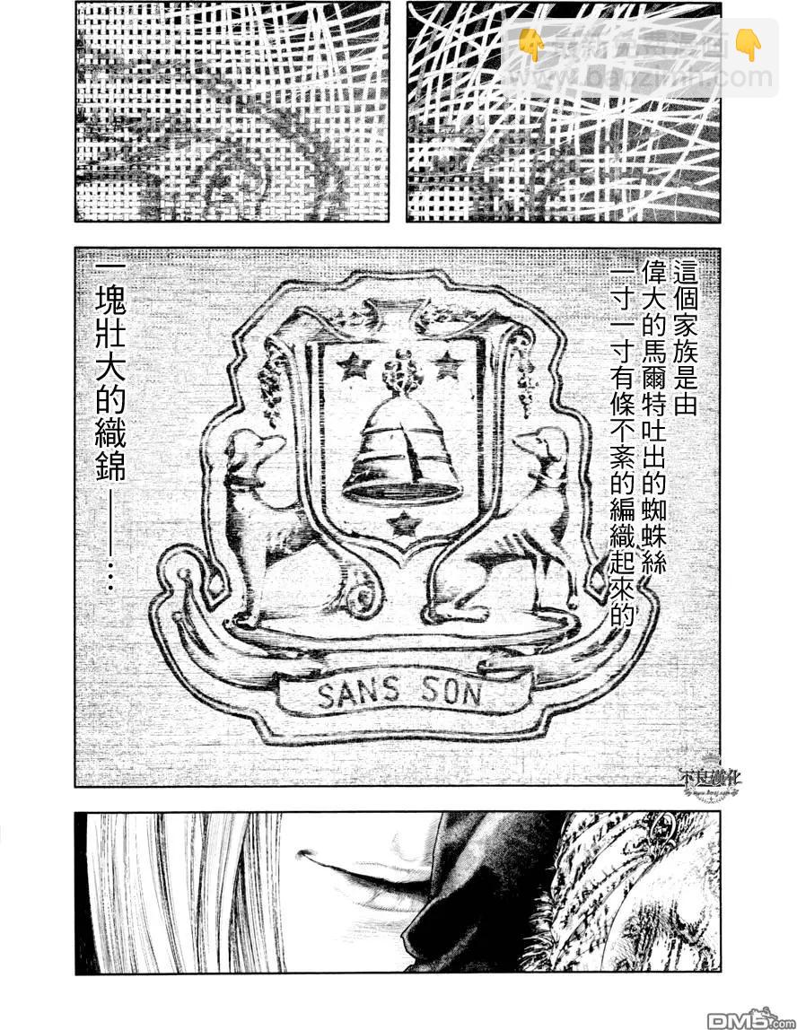 🍶纯真之人innocent 第24回 第14页